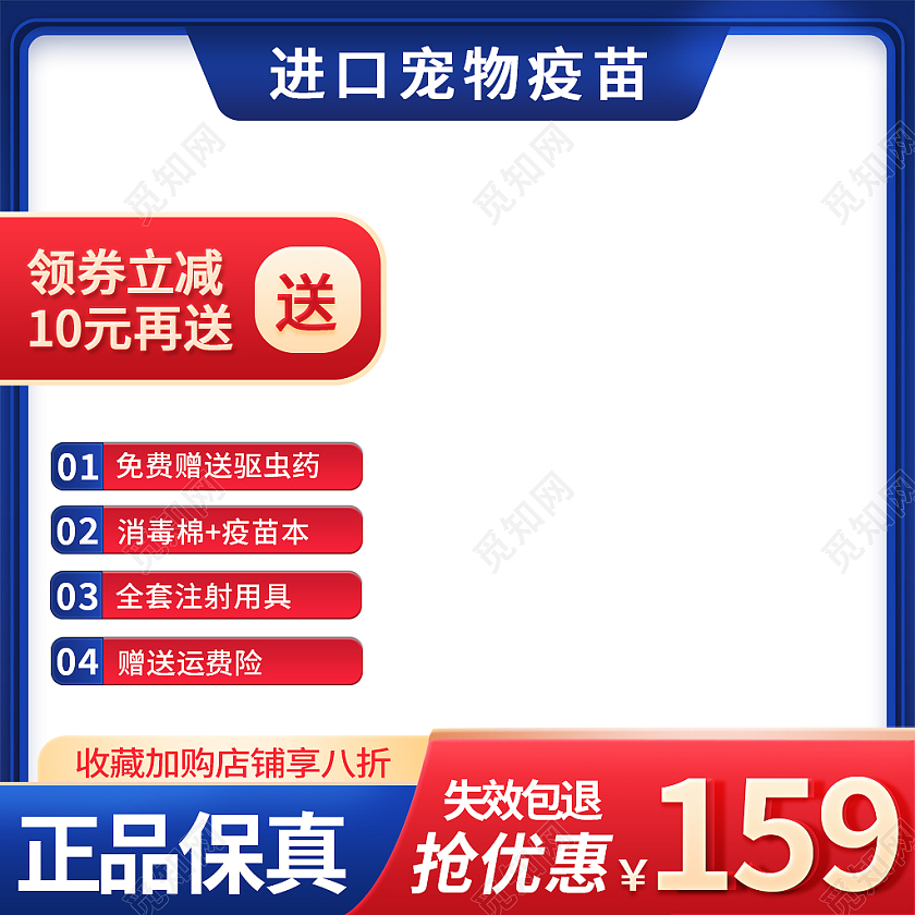 红蓝色简约风进口宠物疫苗宠物医疗主图直通车