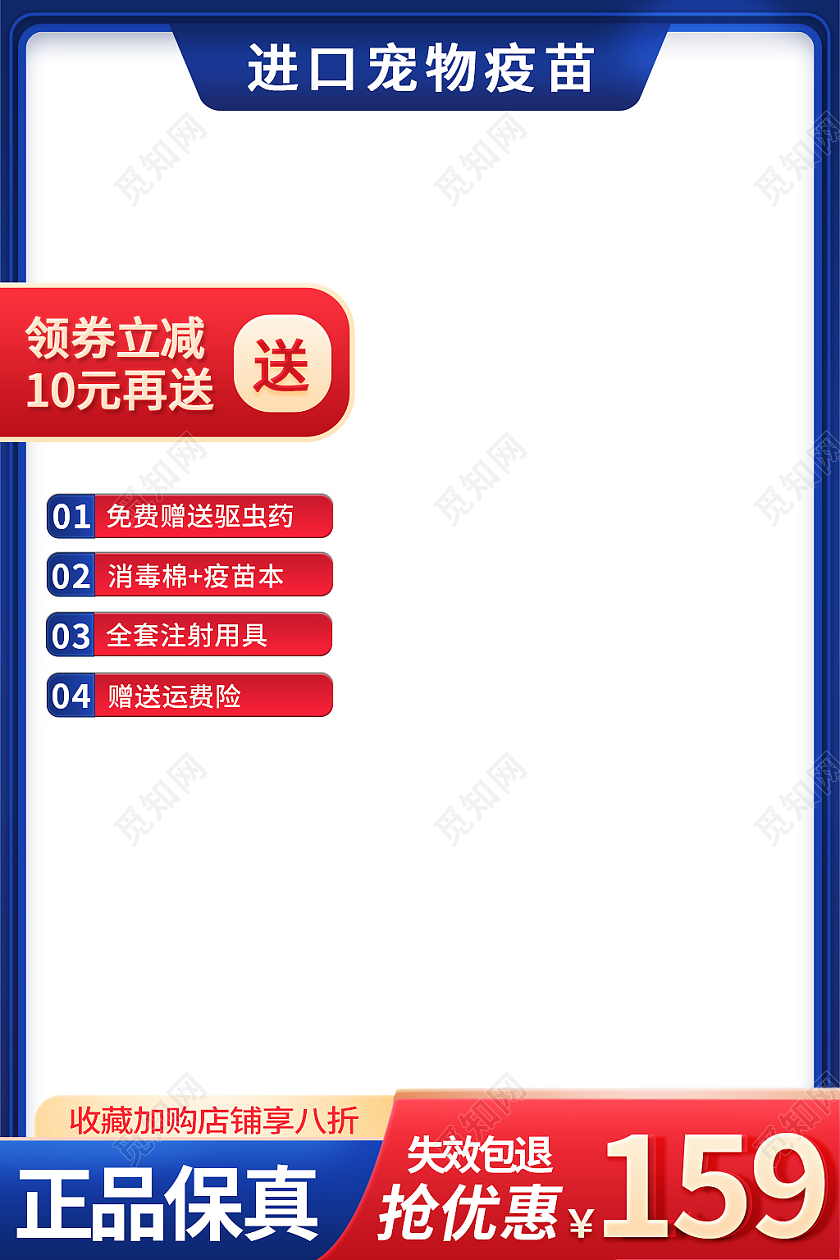 红蓝色简约风进口宠物疫苗宠物医疗主图直通车