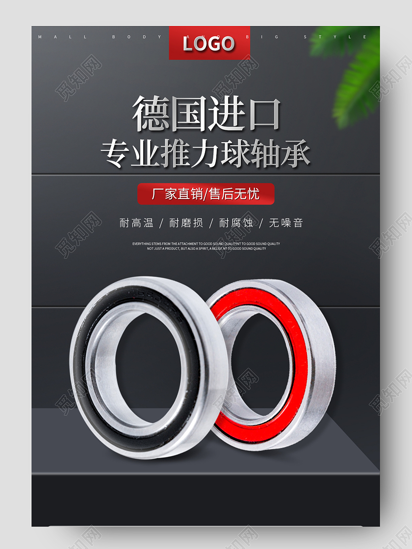 1688黑色简约德国进口专业推力球轴承电商五金机械详情页