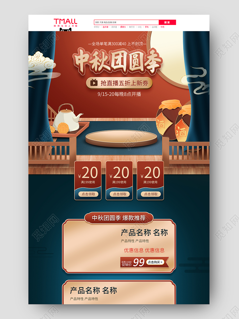 红绿中国风中秋节美食电商首页模板