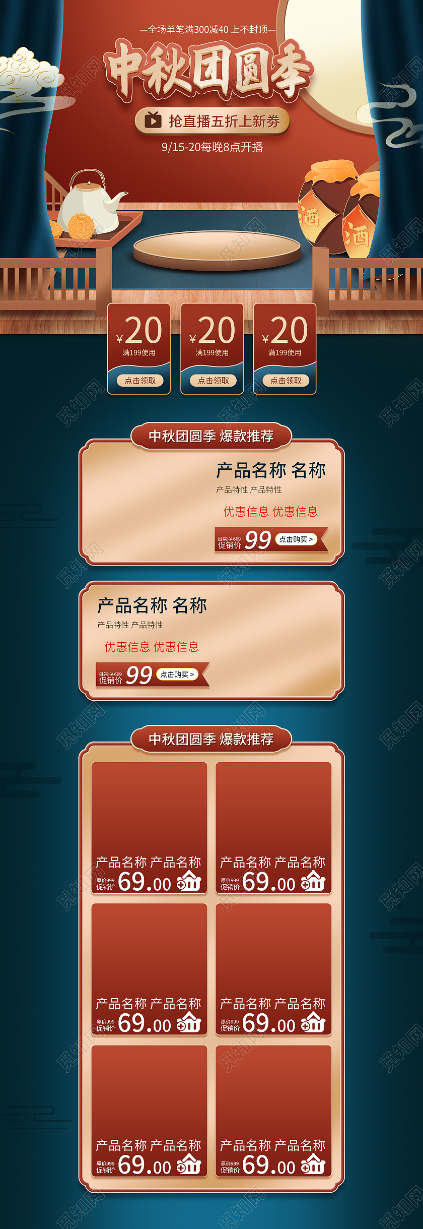 红绿中国风中秋节美食电商首页模板