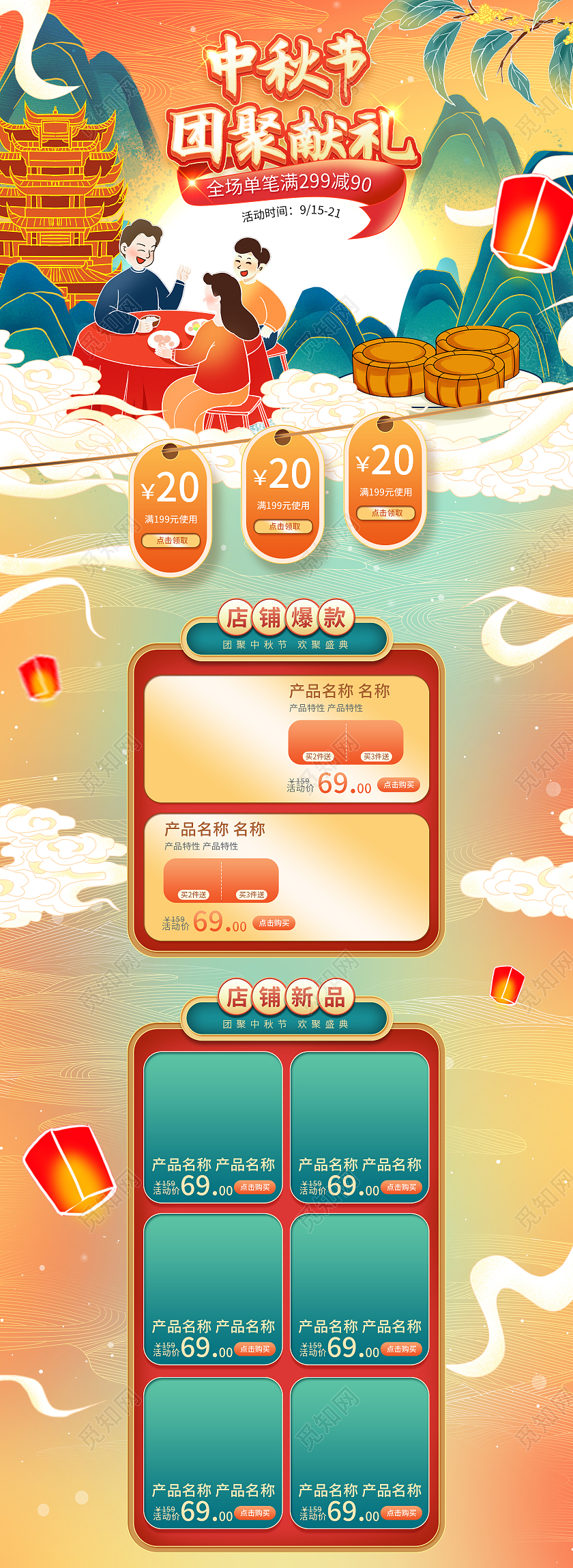 国潮手绘中秋节美食电商首页模板