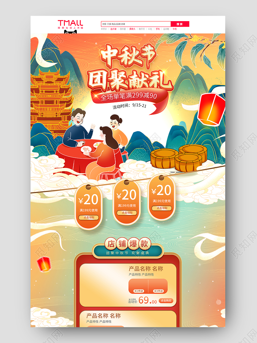 国潮手绘中秋节美食电商首页模板