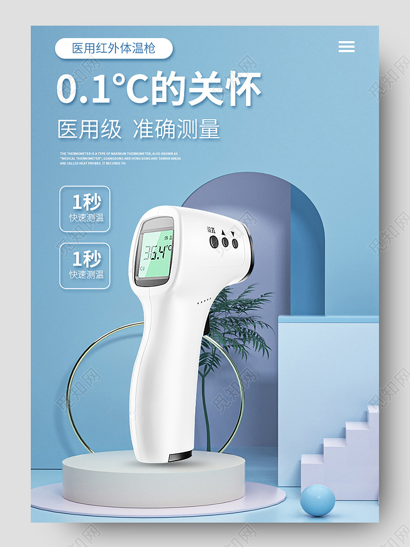 蓝色简约医疗体温枪电子体温计详情页