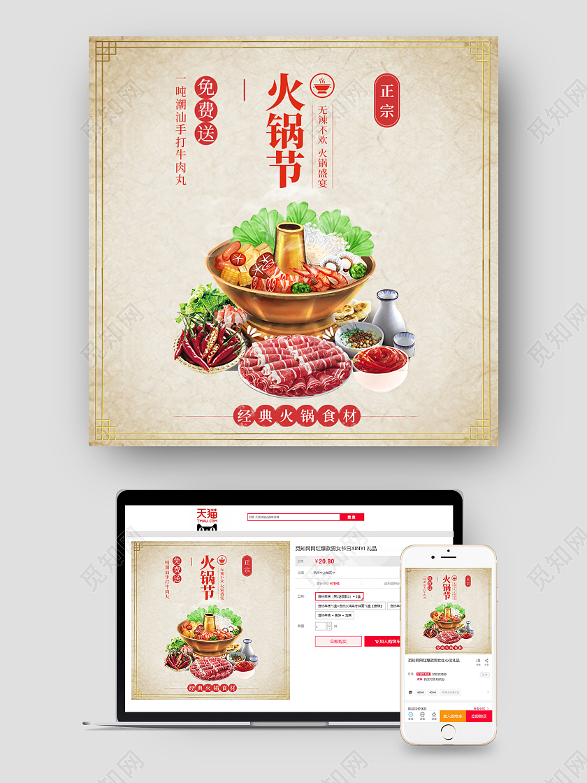 黄色简约火锅节火锅食材主图直通车