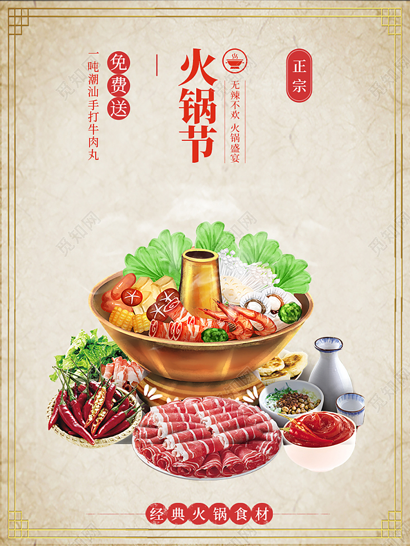 黄色简约火锅节火锅食材主图直通车