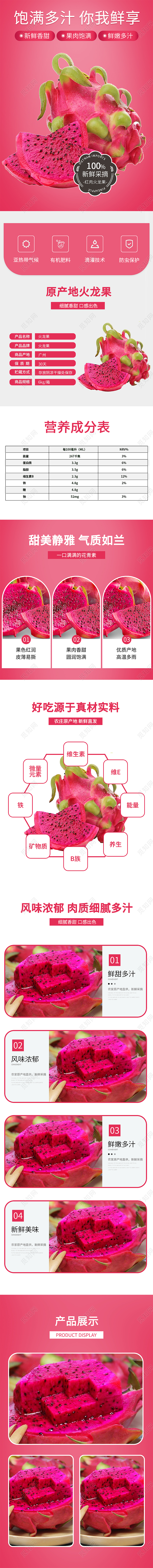 红色简约饱满多汁火龙果水果生鲜促销电商详情页水果火龙果详情页