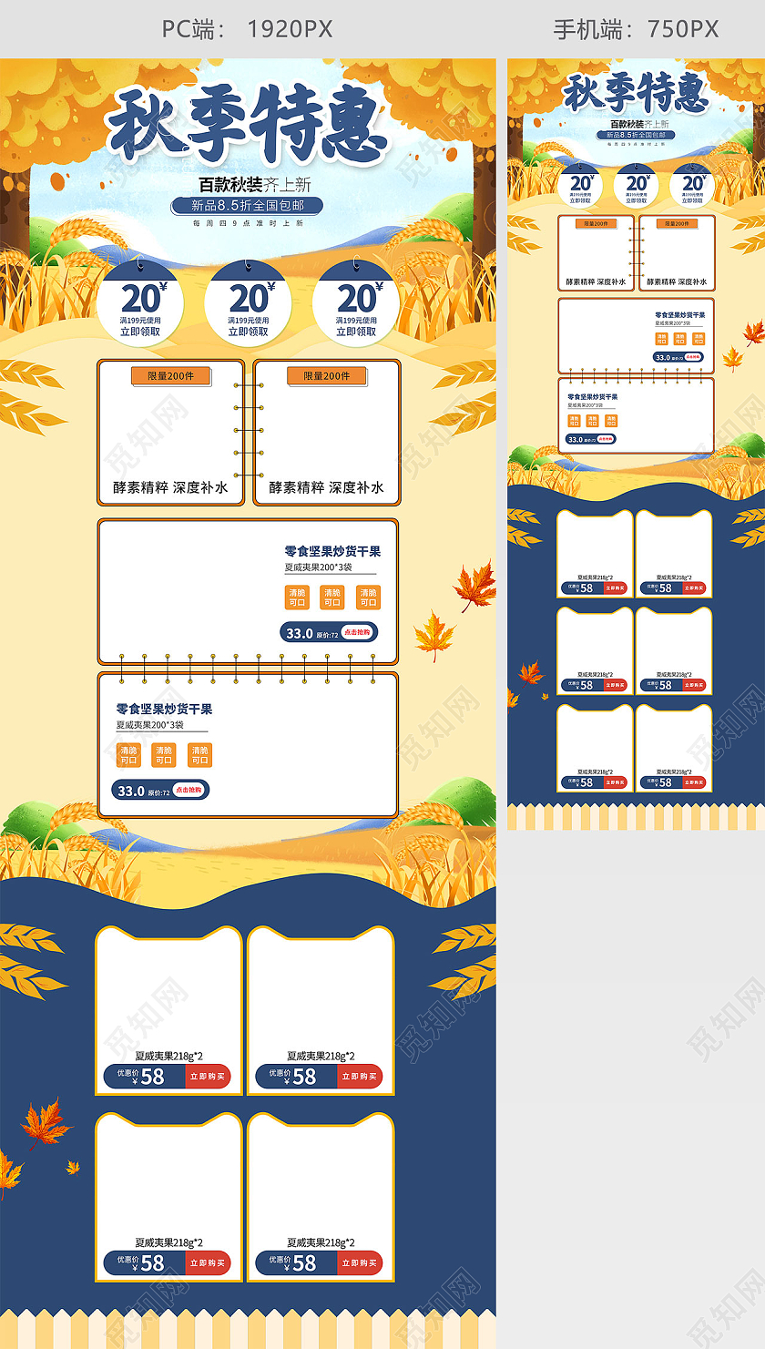 黄色手绘卡通秋季特惠秋天秋季活动促销电商首页秋天初秋新品促销淘宝首页