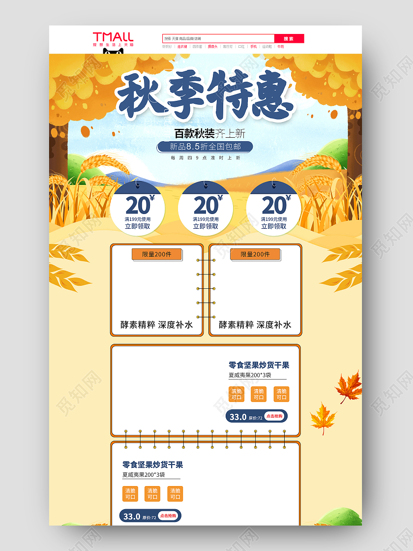 黄色手绘卡通秋季特惠秋天秋季活动促销电商首页秋天初秋新品促销淘宝首页