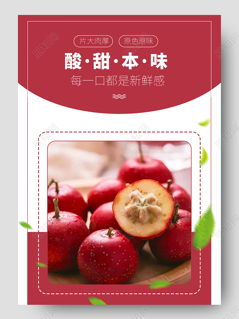 红色简约陕西新鲜美味山楂水果生鲜促销电商水果生鲜山楂详情页