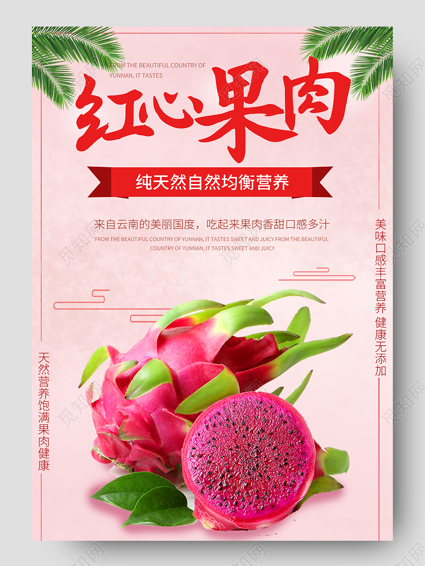 红色简约小清新红心果肉火龙果水果生鲜促销电商水果火龙果详情页