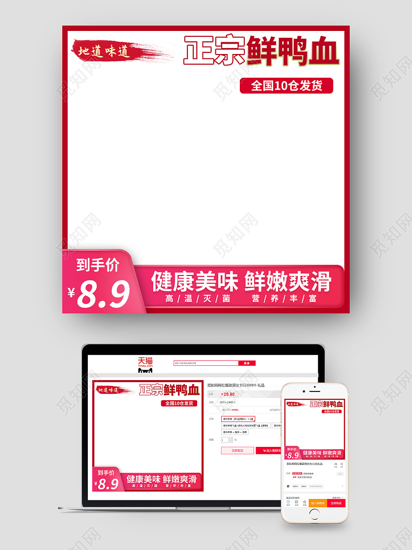 红色简约正宗鲜鸭血火锅食材主图直通车