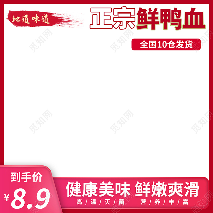 红色简约正宗鲜鸭血火锅食材主图直通车