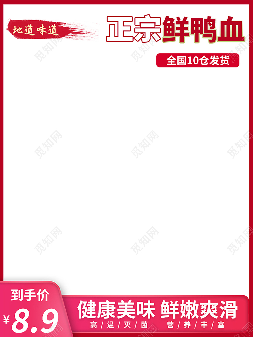 红色简约正宗鲜鸭血火锅食材主图直通车