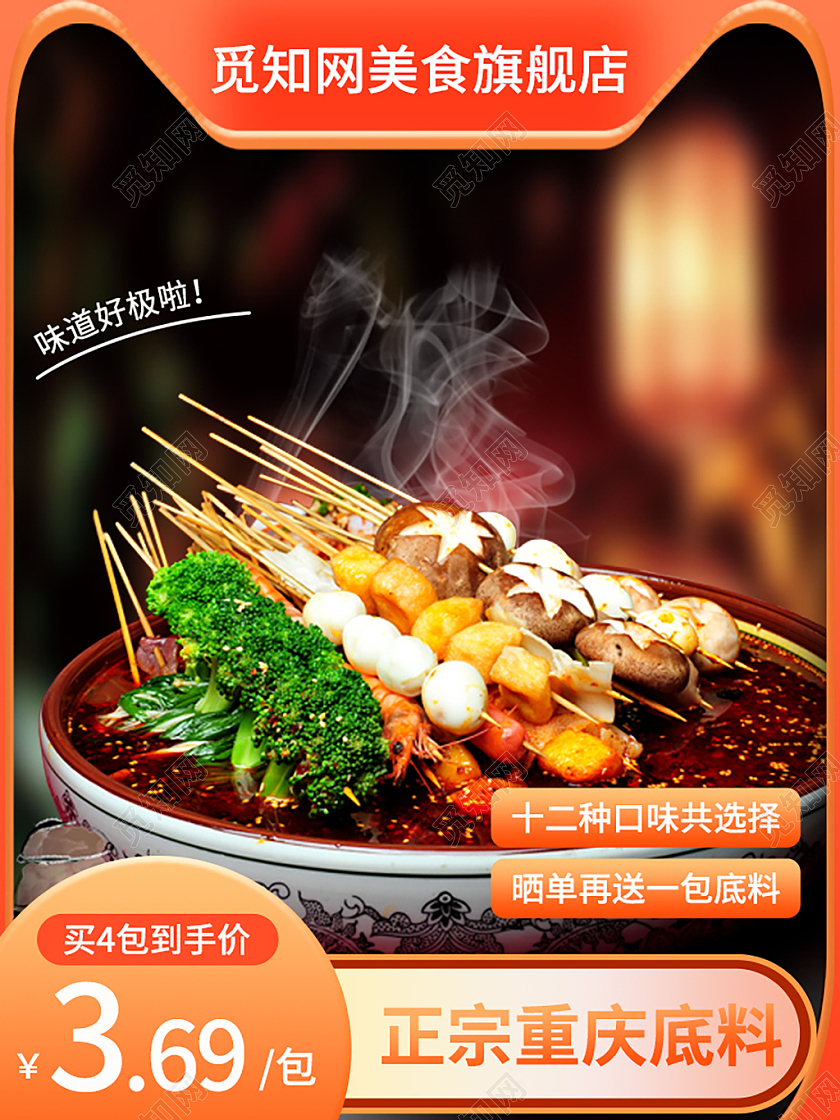 橙色简约正宗重庆底料餐饮美食火锅食材主图直通车