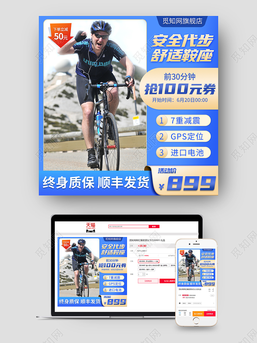 天猫淘宝蓝色科技安全代步自行车主图健身自行车主图