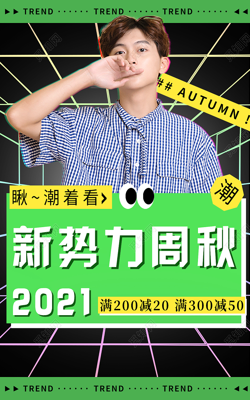 电商秋天新势力周海报banner