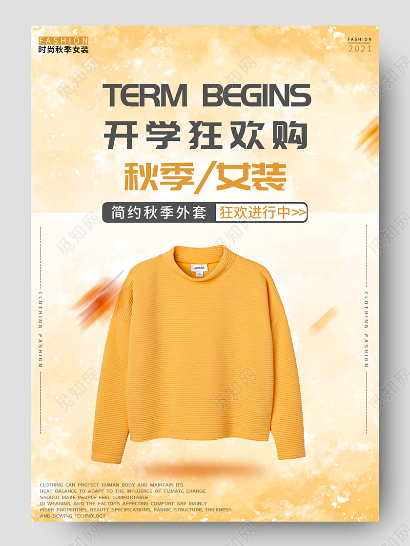 黄色秋季简约大气开学狂欢购女装详情页