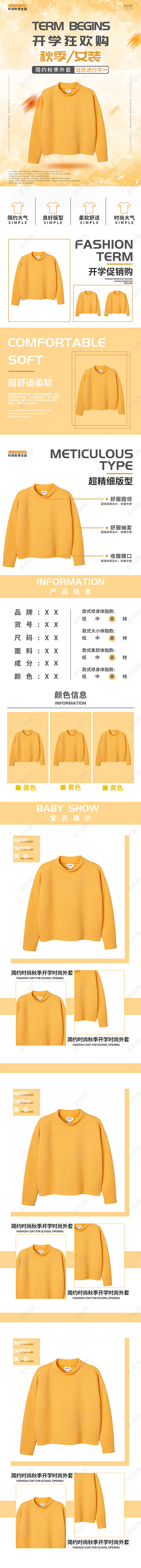黄色秋季简约大气开学狂欢购女装详情页