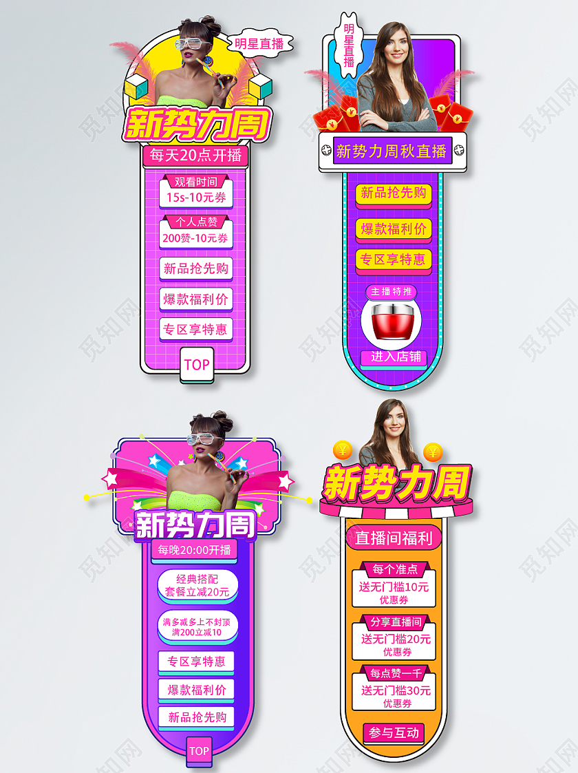 紫色大气简约风新势力周秋侧边栏导航秋冬新势力周直播悬浮