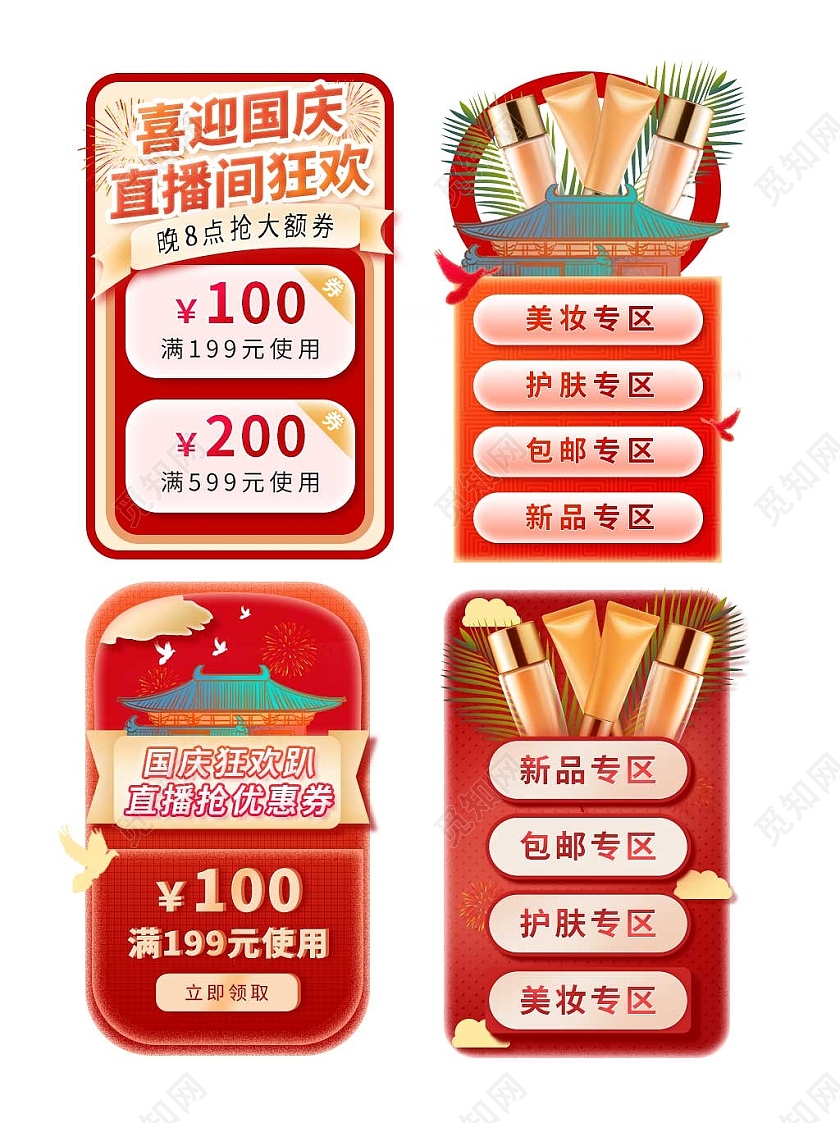 红色平面风格通用直播悬浮活动优惠标语电商模板国庆节直播悬浮