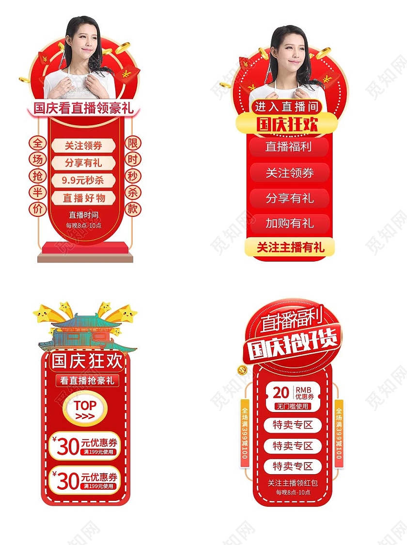 红色平面风格通用直播悬浮活动优惠标语电商模板国庆节直播悬浮