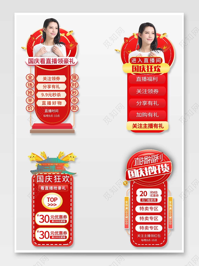红色平面风格通用直播悬浮活动优惠标语电商模板国庆节直播悬浮