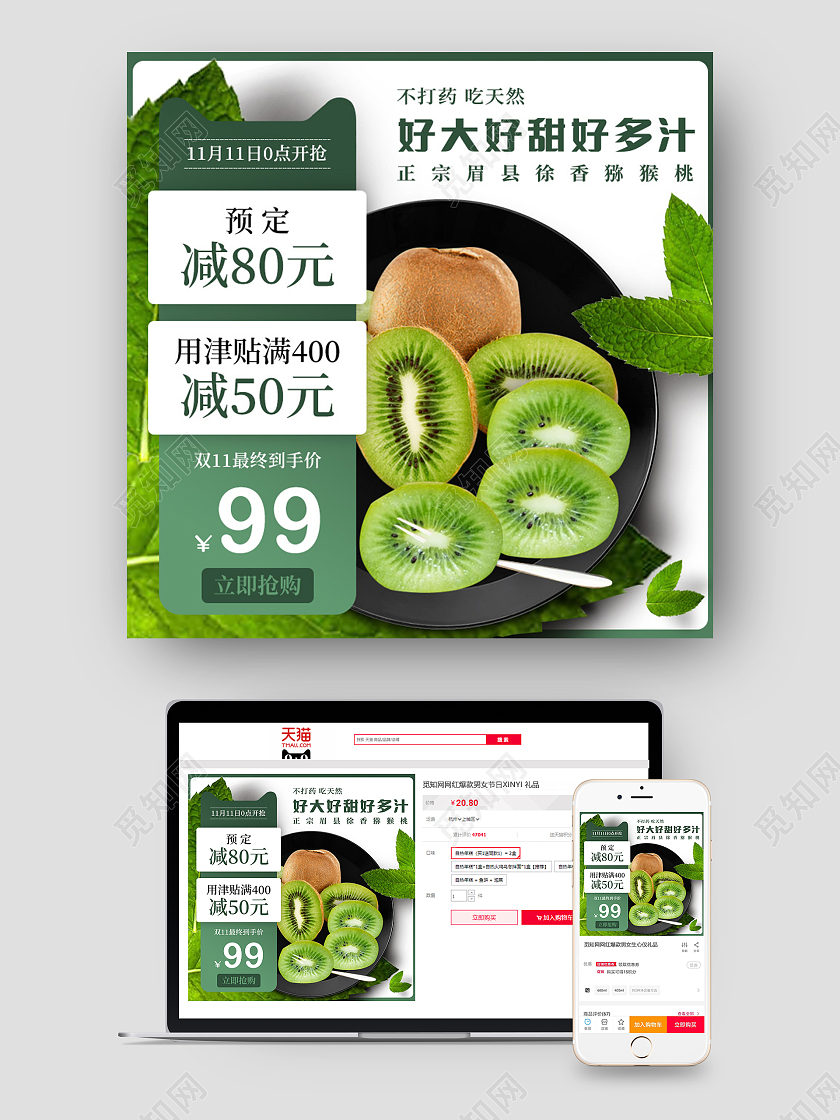 电商绿色淘宝天猫绿色有机水果猕猴桃主图直通车模板
