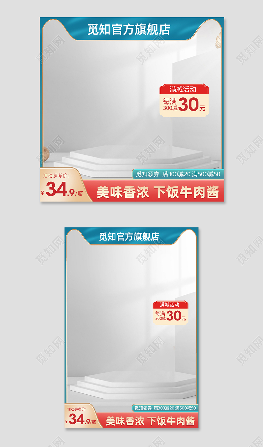 美食C4D秋季新品淘宝折扣主图京东天猫主图直通车