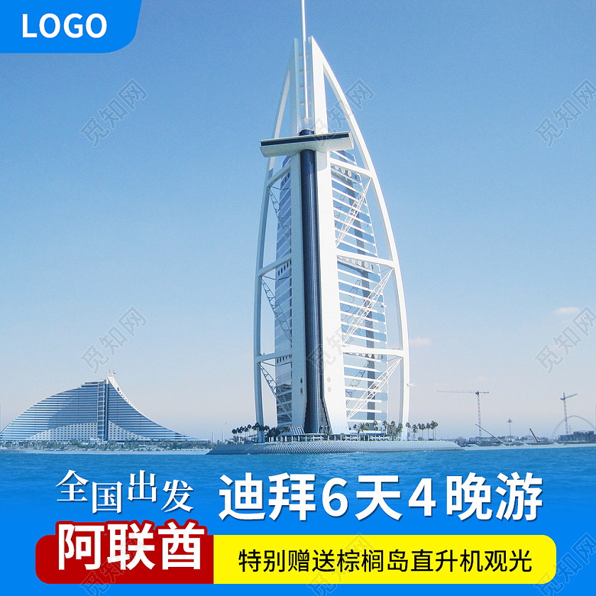 蓝色简约风迪拜阿联酋旅游主图直通车