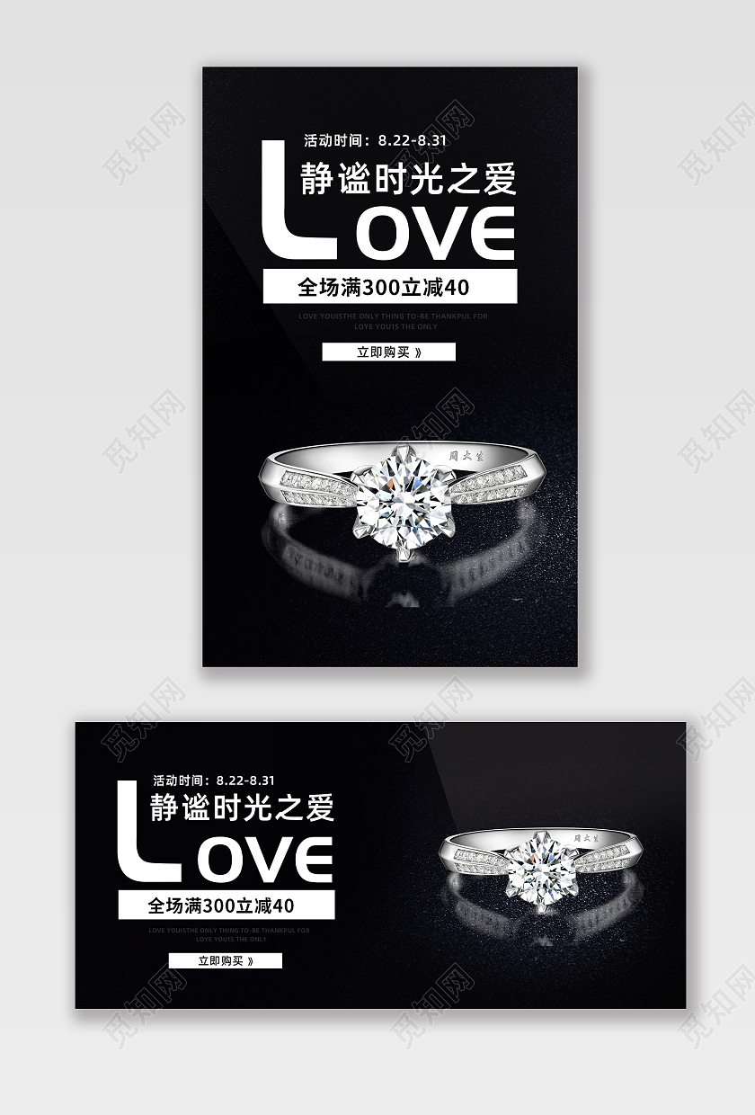 黑色背景简约风格戒指海报静谧时光之爱banner