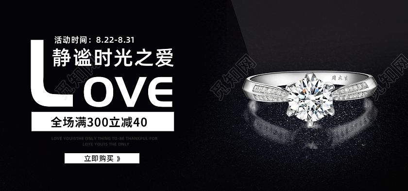 黑色背景简约风格戒指海报静谧时光之爱banner