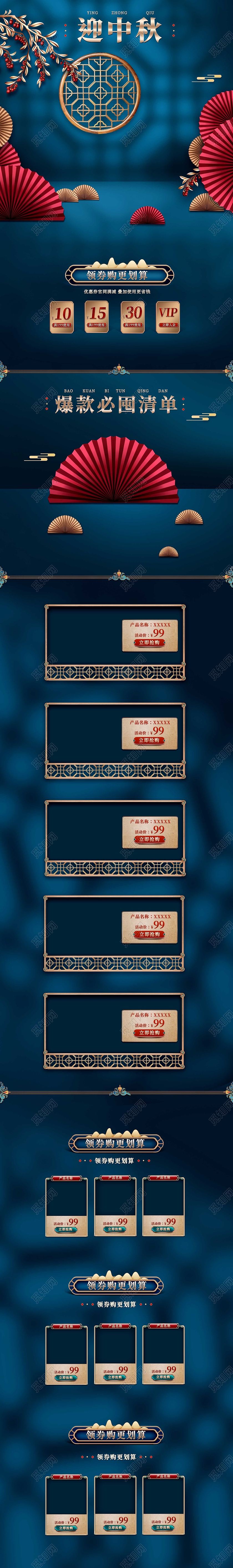 蓝色中国风 纸扇迎中秋纸扇首页