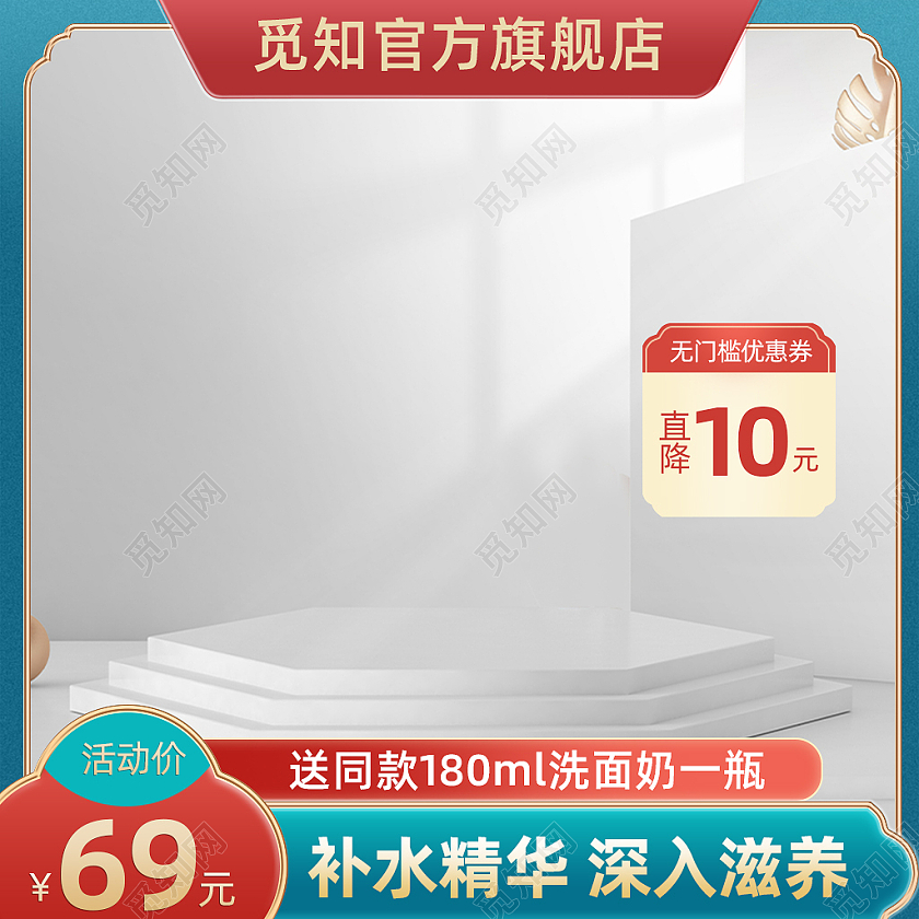 秋季上新品C4D美妆天猫主图直通车