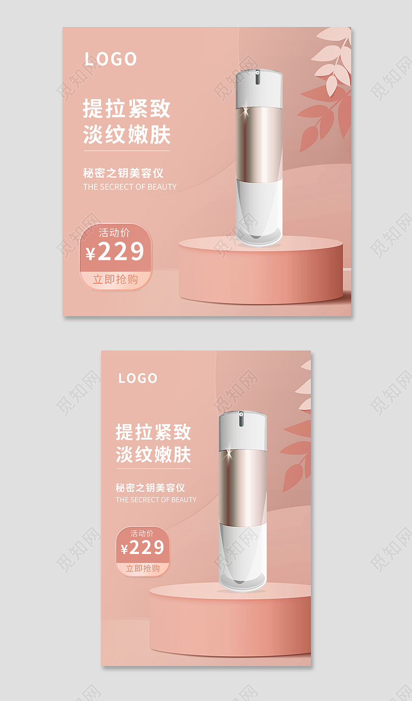 粉色背景简约风格美容仪电商淘宝天猫主图直通车