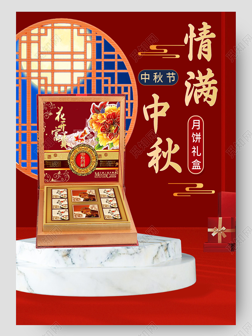 红色中国风中秋月饼礼盒详情页电商模板
