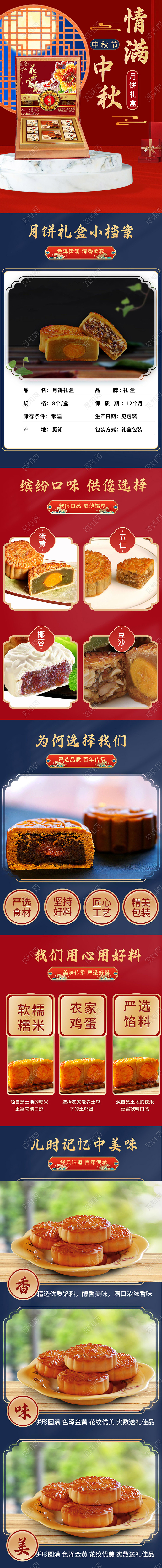 红色中国风中秋月饼礼盒详情页电商模板