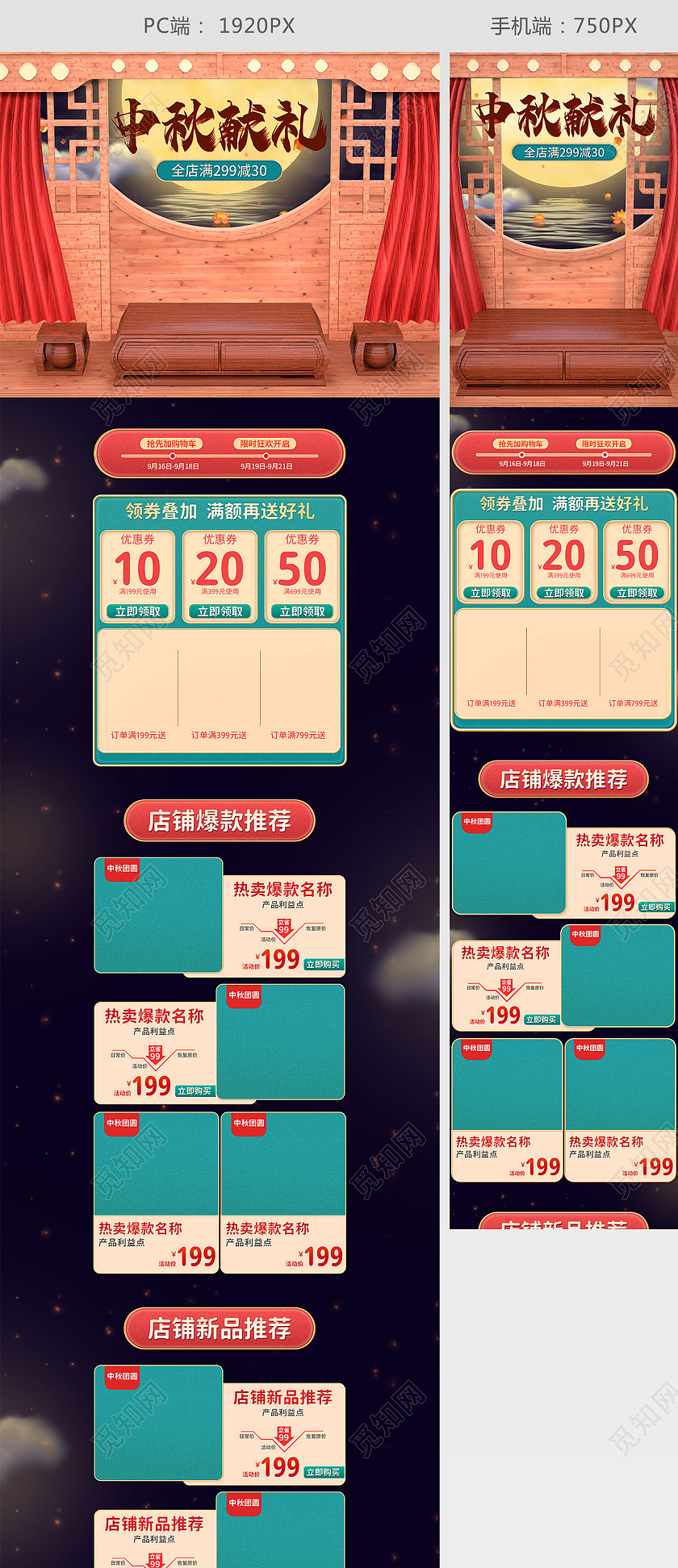 红色中国风中秋献礼中秋节首页模板