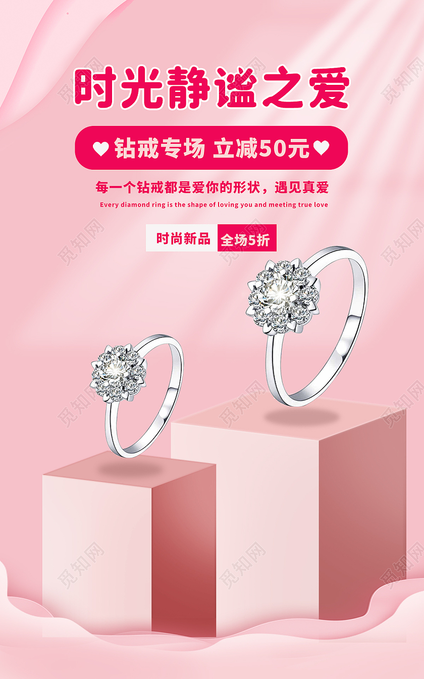 粉色背景简约大气风格时光静谧戒指海报banner