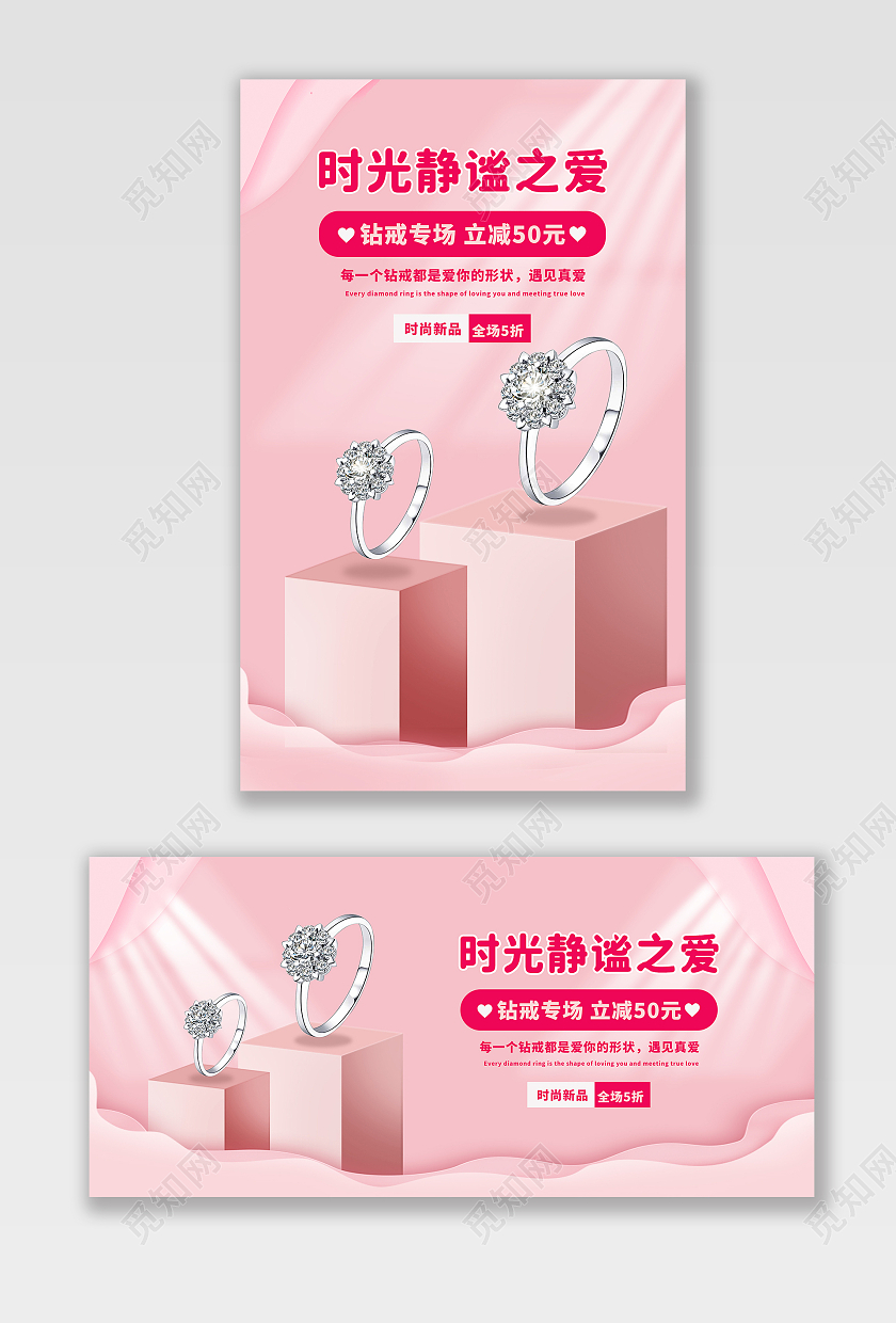 粉色背景简约大气风格时光静谧戒指海报banner