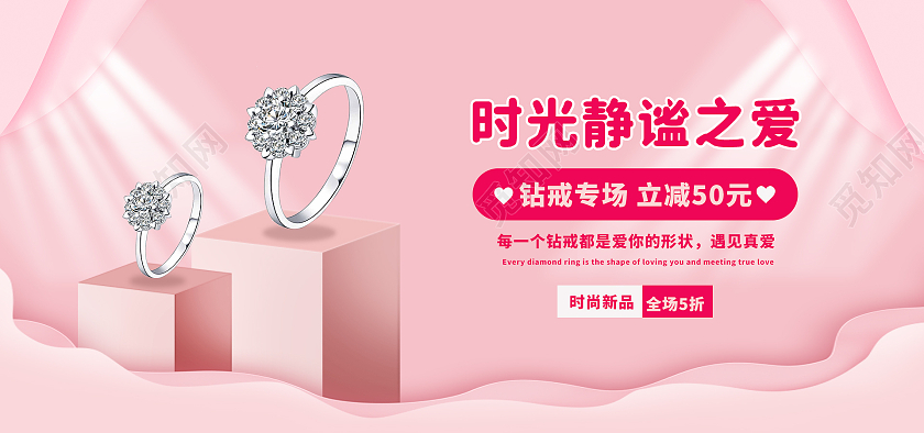 粉色背景简约大气风格时光静谧戒指海报banner