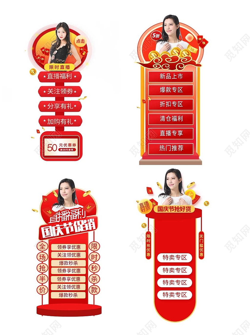 红色平面风格通用直播悬浮活动优惠标语电商模板国庆节直播悬浮