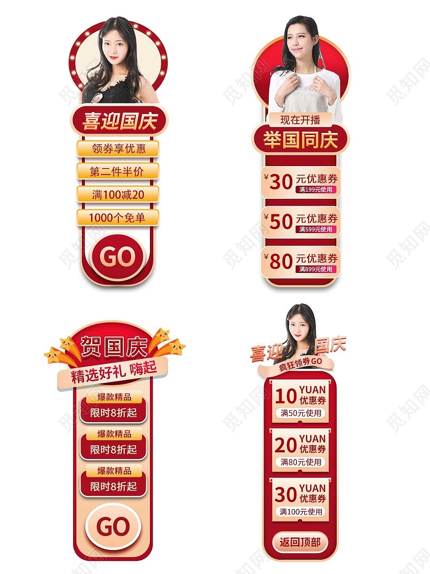 红色平面风格通用直播悬浮活动优惠标语电商模板国庆节直播悬浮