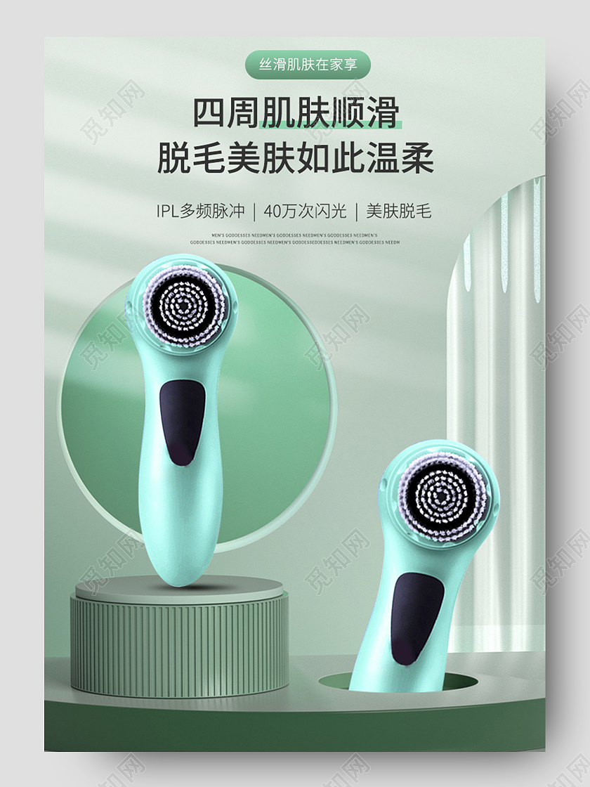 淡青色立体美容仪脱毛仪详情页展示