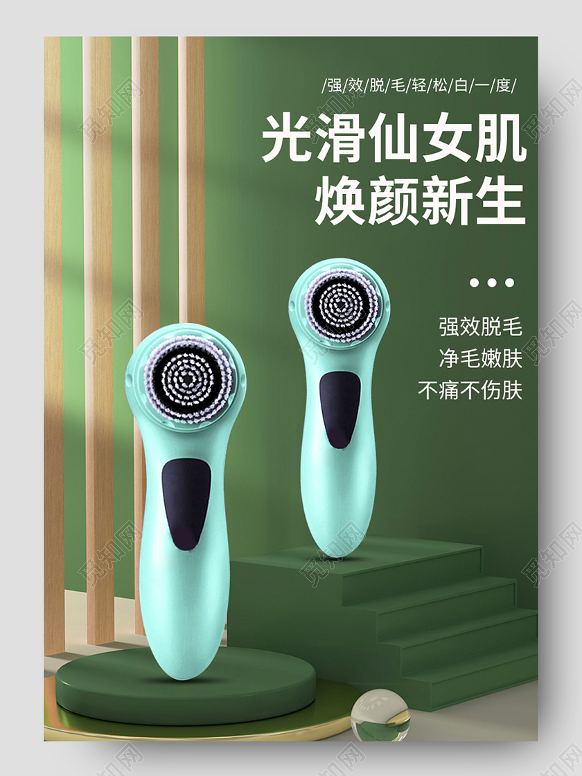 深绿色简约大气美容仪脱毛仪详情页