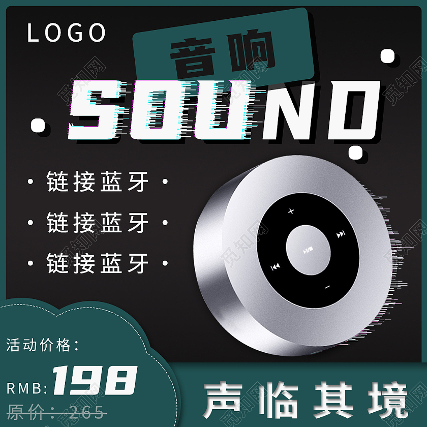 黑绿色炫酷数码音响活动主图直通车数码音响主图