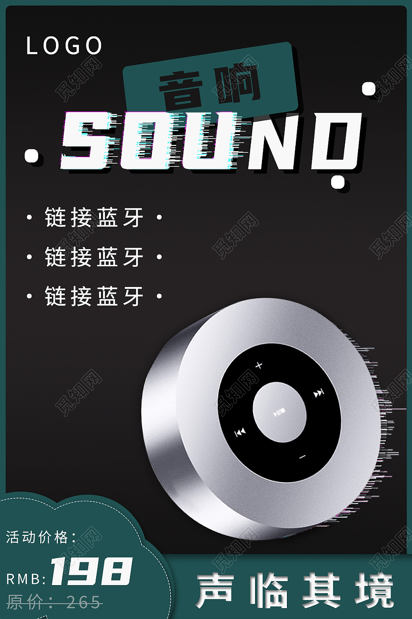 黑绿色炫酷数码音响活动主图直通车数码音响主图