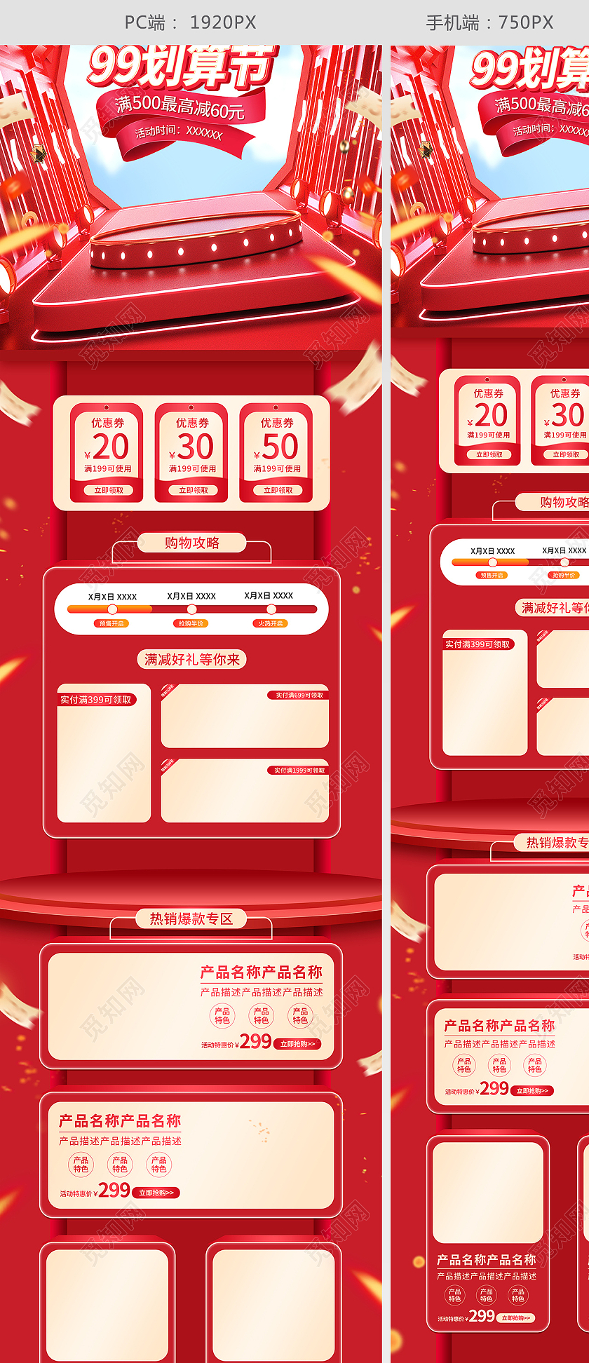 大红色C4D场景99聚划算大促电商首页