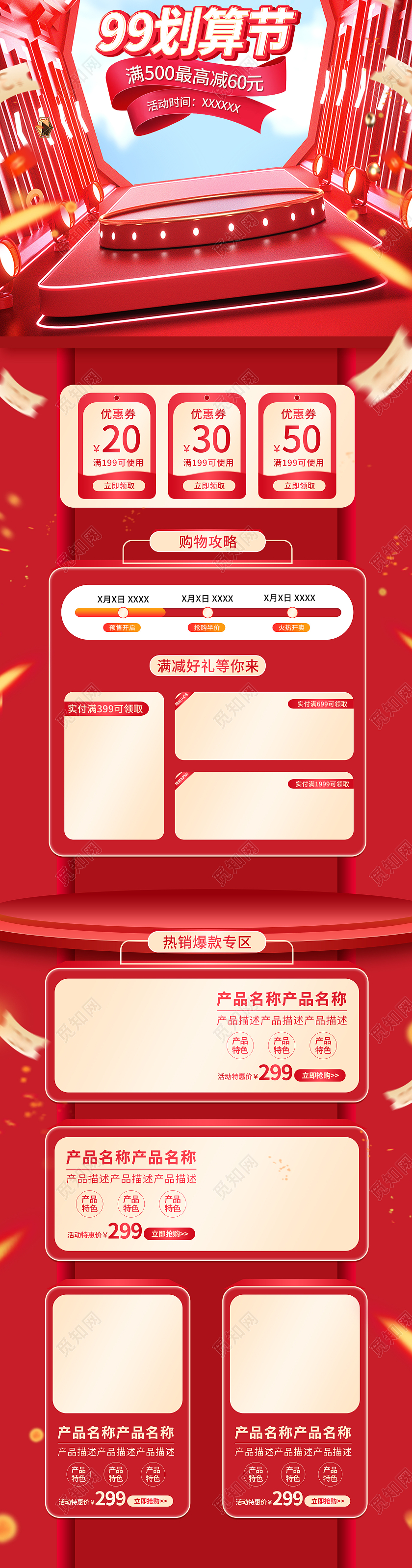 大红色C4D场景99聚划算大促电商首页