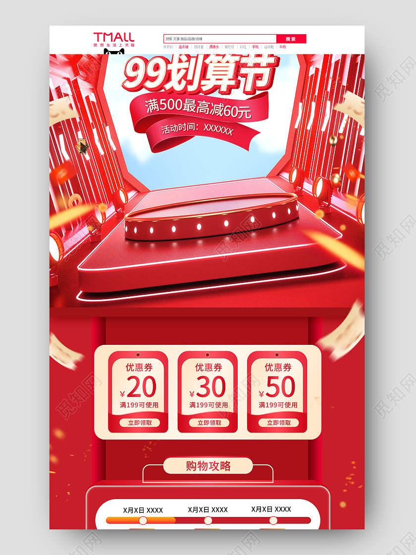 大红色C4D场景99聚划算大促电商首页
